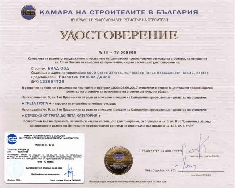 Трета група