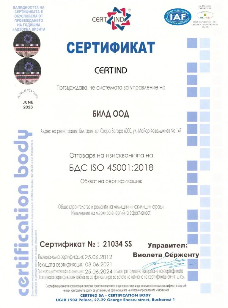 Системи за управление на здравословните и безопасни условия на труд